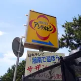ホテルアンデルセン