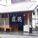 尾花