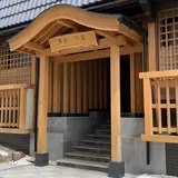 草津温泉 源泉一乃湯