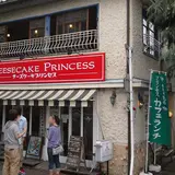 チーズケーキプリンセス