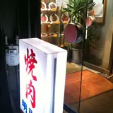 明月館（めいげつかん）