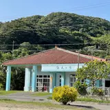 白浜公民館 海人の家