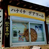 ハナイチ デアマール