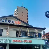 はま寿司 環八大鳥居店