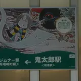 ＪＲ西日本境港駅