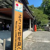 竹生島港