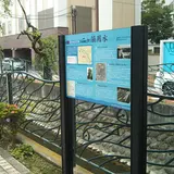 二ヶ領用水と大石橋
