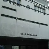 大山街道ふるさと館