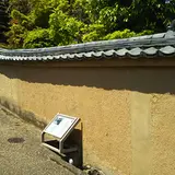 佐藤家住宅
