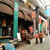 英国アンティークとカフェの店 (アンティークギャラリー倫敦)