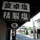 黒壁中心地から南側にも風情ある通りがある