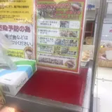 知念商会
