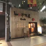 ちゃん四日市店