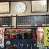 みつわ食堂