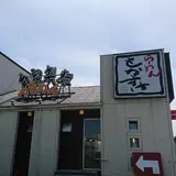 らーめんもかすけ