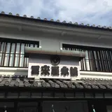 冨来屋本舗 本館