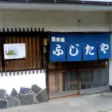 ふじたやそば店