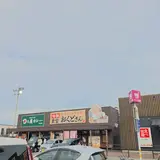 海鮮食堂おくどさん イオンタウン宇多津店