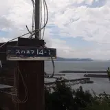 スハネフ１４-１
