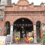 日発熱滷豆干•粉条緑豆氷大渓老街