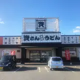 資さんうどん 空港通店