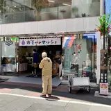 ガモール マルシェ