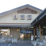 泉橋庵総本店