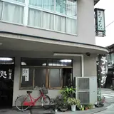 松葉屋