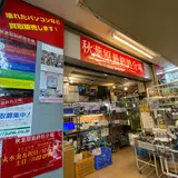 秋葉原最終処分場。