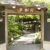 行形亭