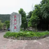 蘇澳冷泉公園