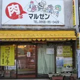 マルゼン精肉店