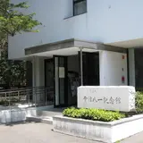 會津八一記念館
