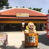 福助の玉子焼き／備瀬のフクギ並木店