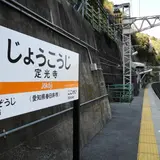 JR定光寺駅