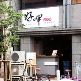 好呷（ホージャー）
