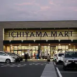 いちやまマート上野原店
