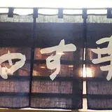 やす幸