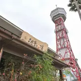 波葉の湯