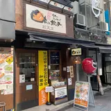 餃天堂 シンボルロード店