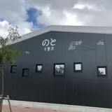いい道の駅のと千里浜