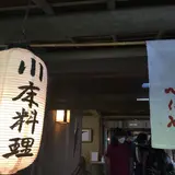 貴船べにや
