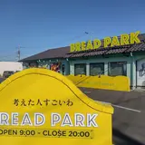 考えた人すごいわ ブレッドパーク所沢店