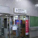 桜井観光案内所