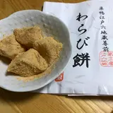 わらびもち もとこ