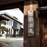惣誉酒造