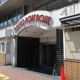 東京ポートボウル
