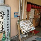 オムニマッ 母の味