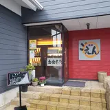 食彩ごえん