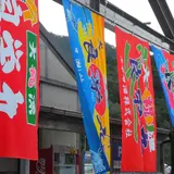 おわせお魚いちばおとと